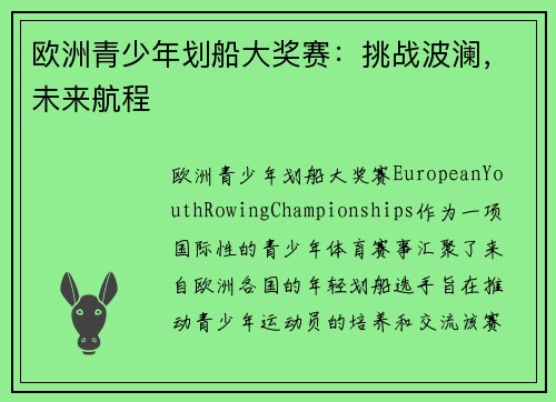 /uploads/images/20260713/ou-zhou-qing-shao-nian-hua-chuan-da-jiang-sai-tiao-zhan-bo-lan-wei-lai-hang-cheng.webp